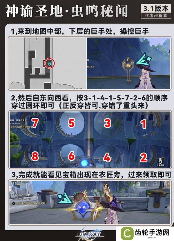 崩坏星穹铁道虫鸣秘闻神域圣地