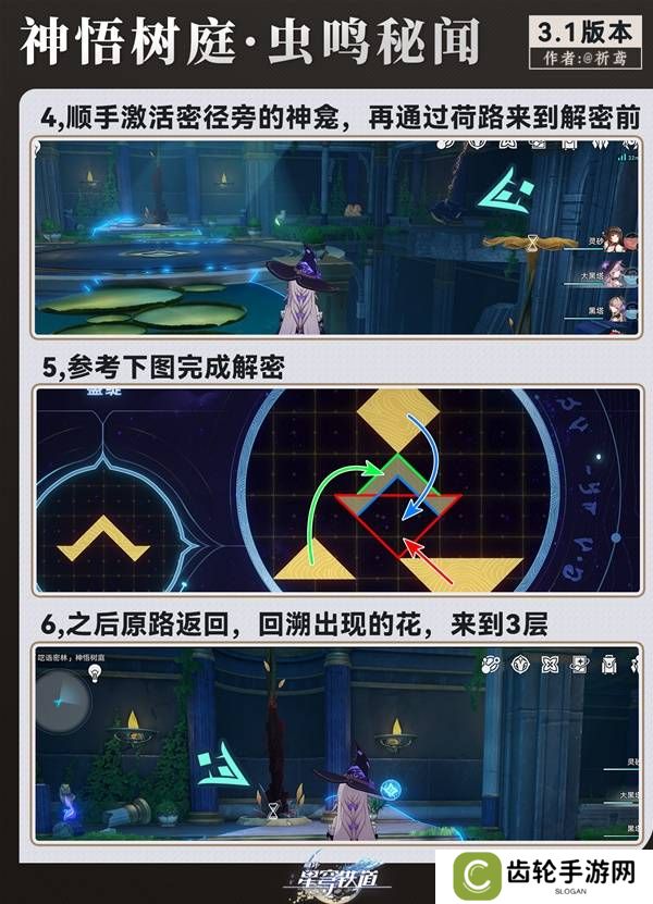 崩坏星穹铁道虫鸣秘闻神域圣地