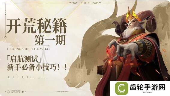 荒野国度攻略大全   保姆级对战心得图片1