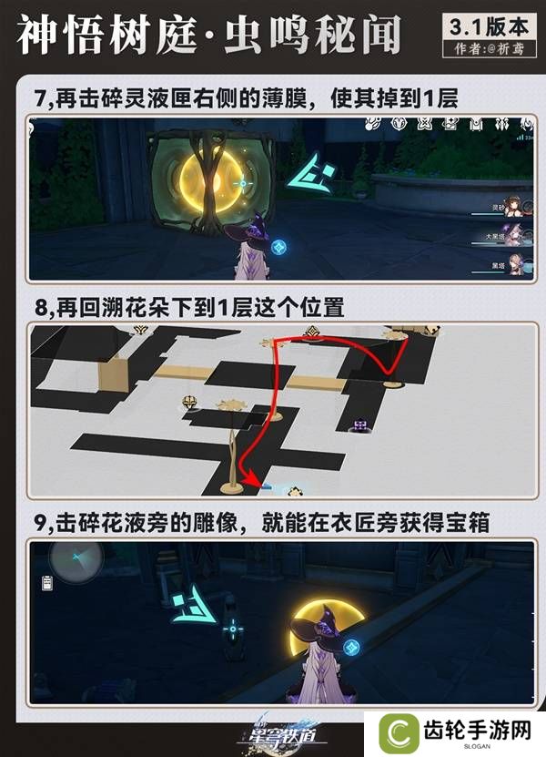 崩坏星穹铁道虫鸣秘闻神域圣地