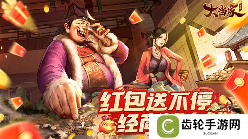 商海捞金！红包版《大当家之路》预约开启