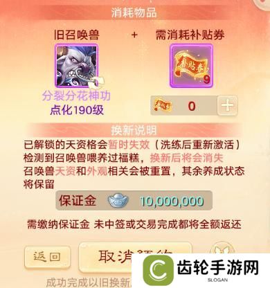 干货！《大话西游》体验召唤兽以旧换新分析
