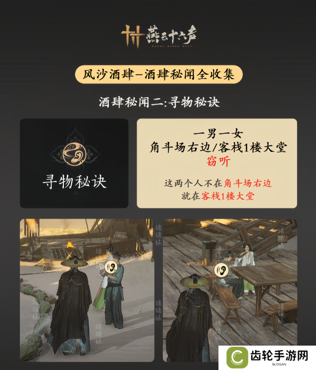 燕云十六声风沙酒肆攻略大全   风沙酒肆秘闻1-10攻略总汇图片3
