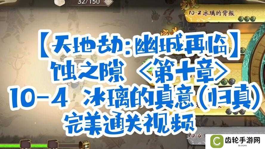 如何在极限三回合内通关天地劫幽城再临蚀之隙归真2-6三星？