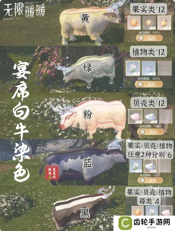 无限暖暖宴席白牛香料配方大全 宴席白牛蓝|黑|粉|绿|黄变色配方盘点