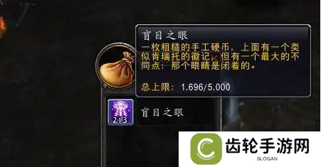 魔兽世界盲目之眼怎么获得