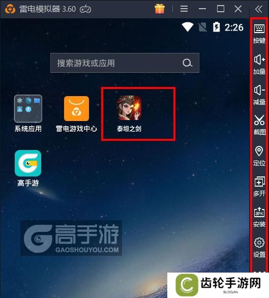  泰坦之剑电脑版启动游戏及常用功能