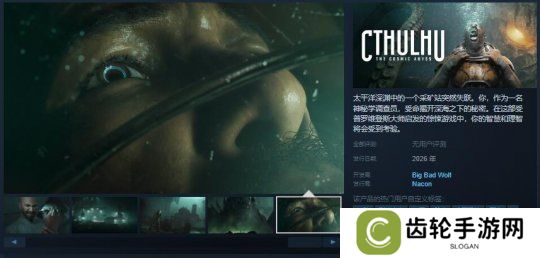 冒险游戏《Cthulhu: The Cosmic Abyss》Steam页面上线 明年发售