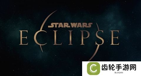 量子梦不受裁员影响 《星球大战：日食》正常开发