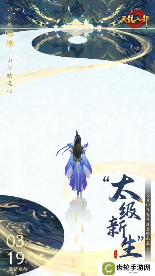 详细阅读:又惊喜了!【太极新生】资料片首爆,定档3月19日!全新江湖等你来闯! 又惊喜了!【太极新生】资料片首爆,定档3月19日!全新江湖等你来闯!
