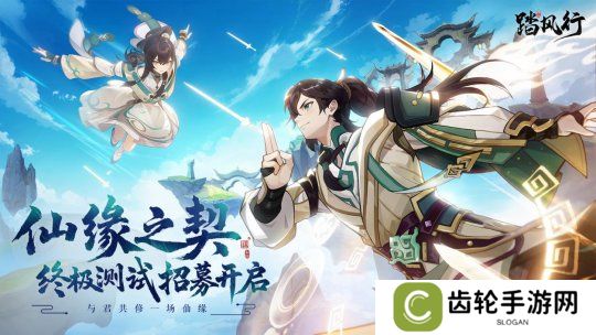 修仙爽文照进现实？《踏风行》手游3D沉浸式修仙，到底有多爽
