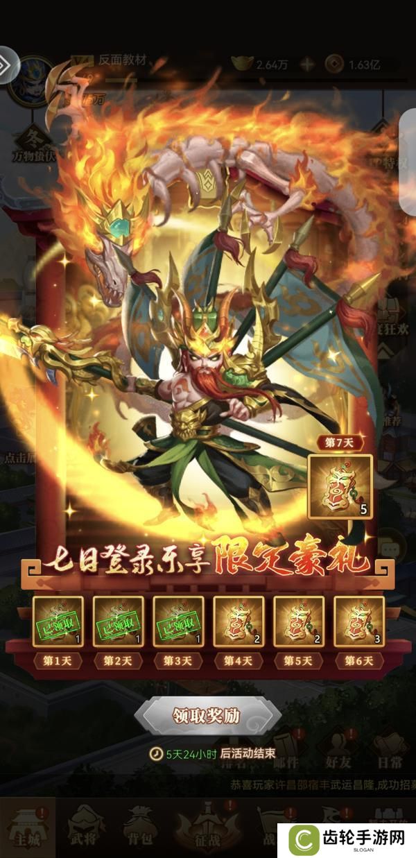 《天天三国》新手攻略：实用开局开荒策略解析