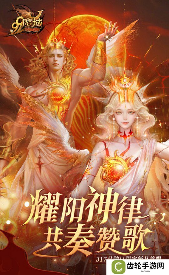 详细阅读:《魔域》317品牌日盛典:典藏外观坐骑登场 188888魔石+京东卡狂撒! 《魔域》317品牌日盛典:典藏外观坐骑登场 188888魔石+京东卡狂撒!