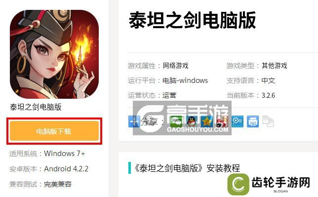  泰坦之剑电脑版下载