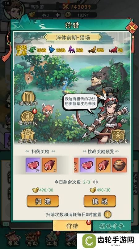 《泰坦之剑》猎场狩猎玩法介绍！