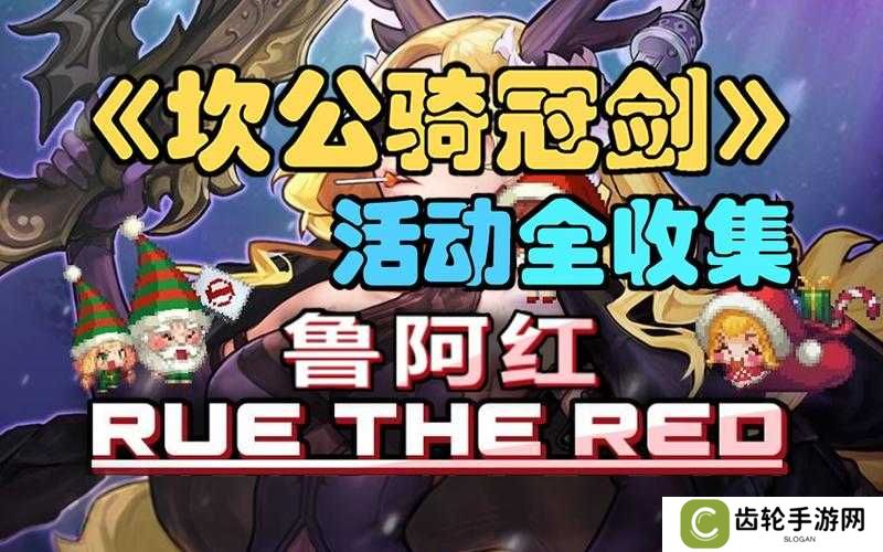 详细阅读:坎公骑冠剑世界4如何全收集地图并三星通关?攻略大揭秘! 坎公骑冠剑世界4如何全收集地图并三星通关?攻略大揭秘!