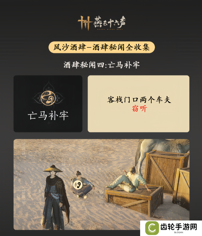 燕云十六声风沙酒肆攻略大全   风沙酒肆秘闻1-10攻略总汇图片5