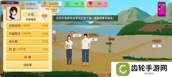 我独自生活小花前置故事怎么触发   小花结婚流程攻略详解图片5