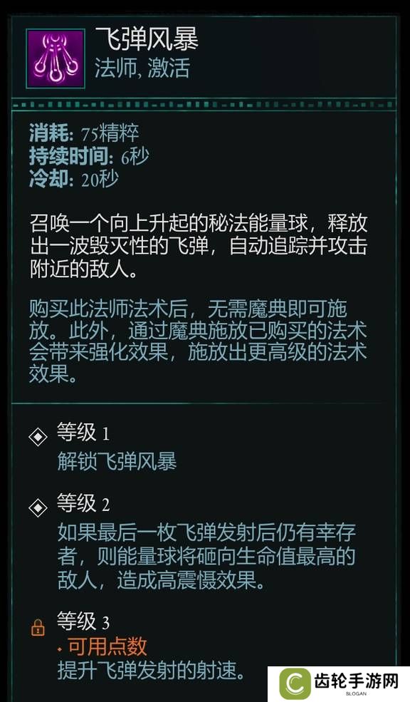 宣誓游戏法术有哪些    法术介绍大全图片14