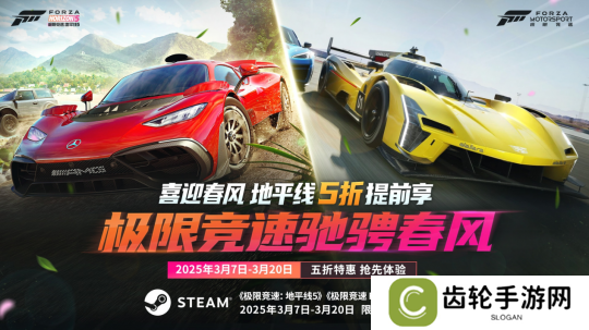 抢跑春促！Forza系列五折提前享！