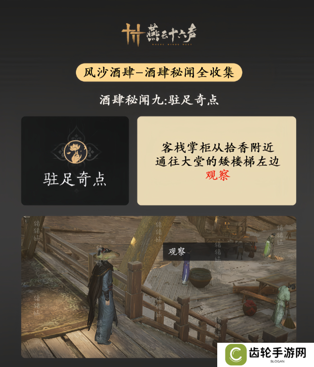 燕云十六声风沙酒肆攻略大全   风沙酒肆秘闻1-10攻略总汇图片10