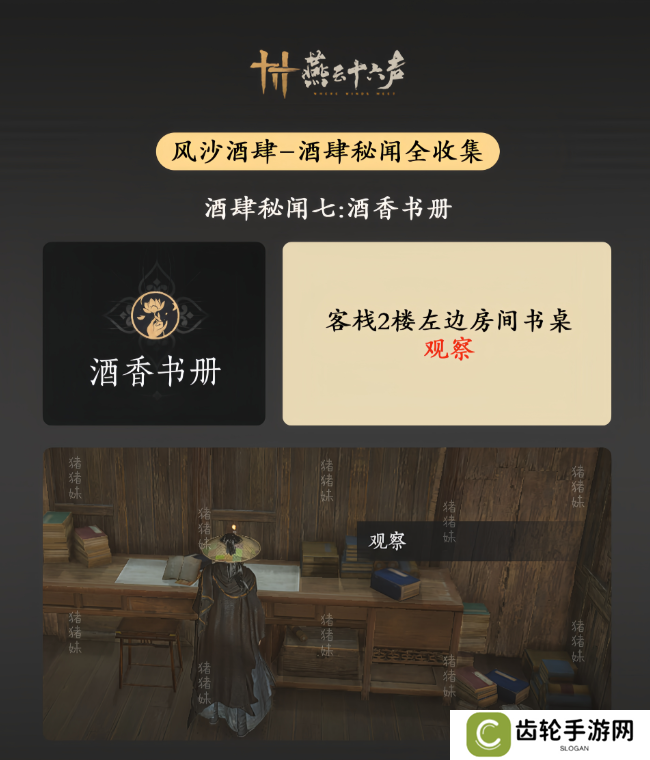 燕云十六声风沙酒肆攻略大全   风沙酒肆秘闻1-10攻略总汇图片8