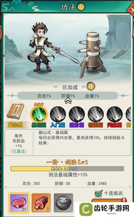 《泰坦之剑》新手攻略：功法系统介绍！