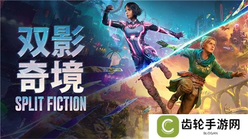科幻与奇幻交错的冒险世界，HAZELIGHT 与 EA ORIGINALS 携手打造全新合作冒险游戏《双影奇境》