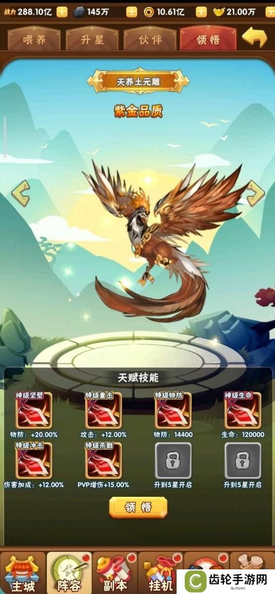 详细阅读:《天天三国》进阶攻略:如何利用洗练和领悟系统快速提升战力 《天天三国》进阶攻略:如何利用洗练和领悟系统快速提升战力