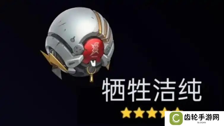 绝区零牺牲洁纯音擎效果是什么