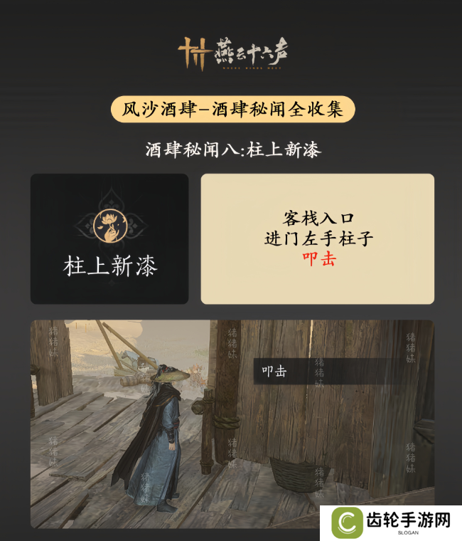 燕云十六声风沙酒肆攻略大全   风沙酒肆秘闻1-10攻略总汇图片9