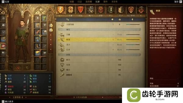 天国拯救2敏捷有什么用   无限刷敏捷初始值教程图片3
