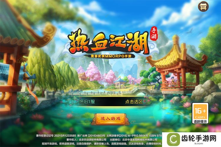 热血江湖官网地址是什么