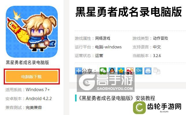  黑星勇者成名录电脑版下载