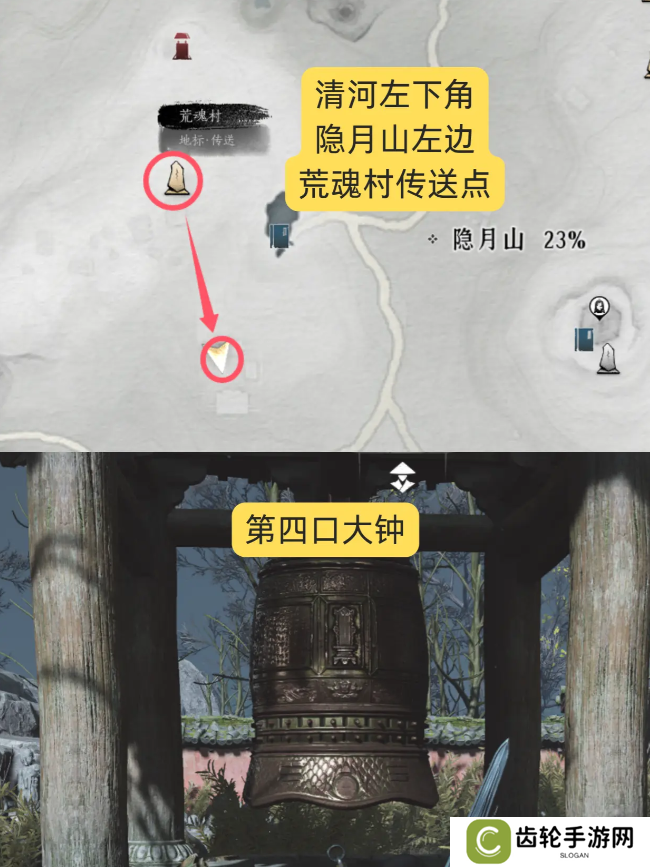 燕云十六声狮吼功4口钟位置在哪   狮吼功第一