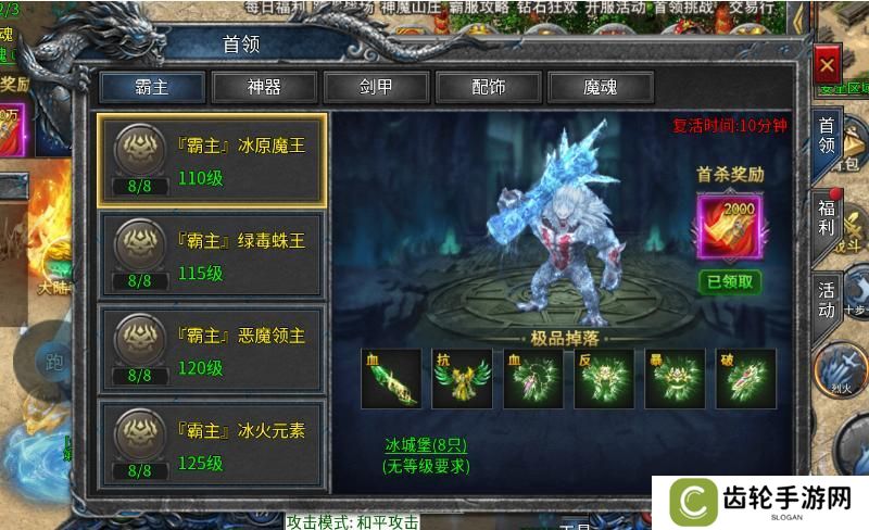 《烈焰横空》首领挑战系统介绍