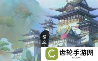 《泰坦之剑》新手攻略丨帮派玩法大揭秘