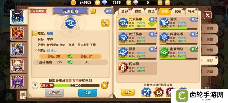 黑星勇者成名录法师养成全攻略
