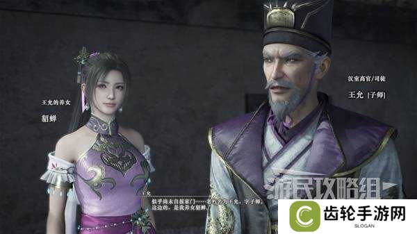 真三国无双起源全章节攻略大全   所有武将情谊+IF线流程总汇图片72