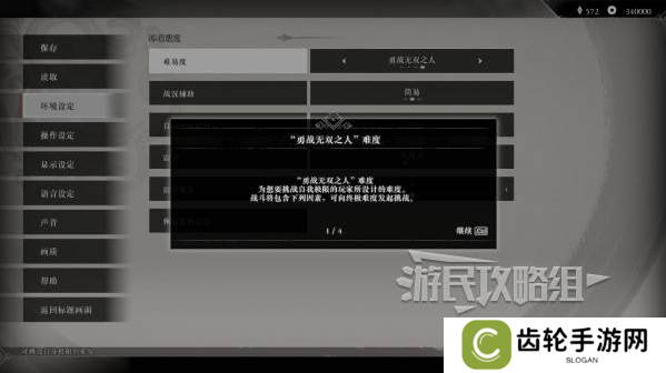真三国无双起源二周目怎么开？   二周目有什么？图片5