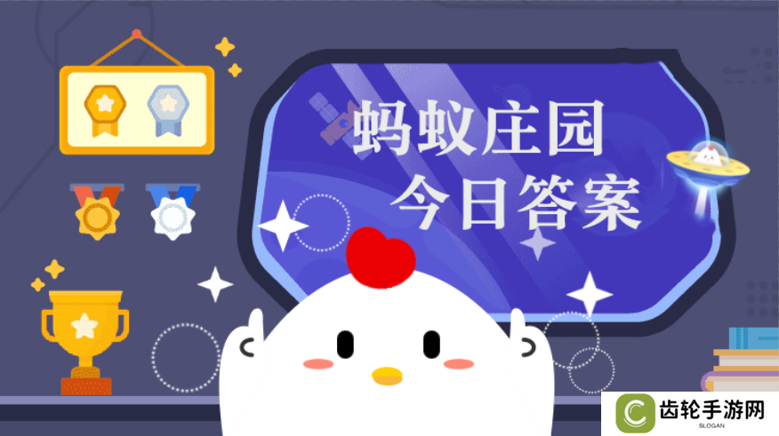 小鸡宝宝考考你我国首位获得诺贝尔奖的女性科学家是  蚂蚁庄园3月11日答案早知道