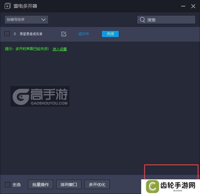  黑星勇者成名录多开器主界面