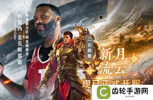 《传奇新百区-盟重神兵》二区双服同开 夺宝活动连开8天