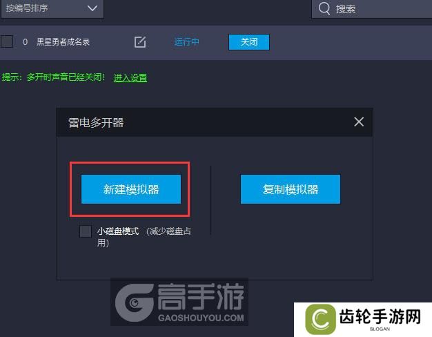  黑星勇者成名录多开器新建&复制