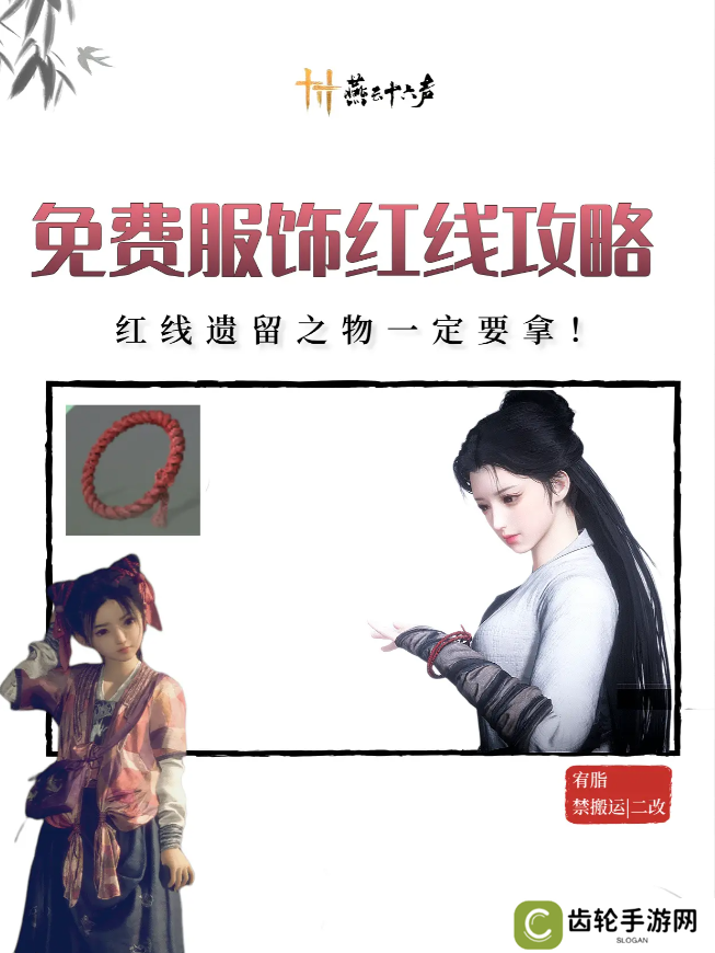 燕云十六声红线还活着么   红线到底死没死图片2