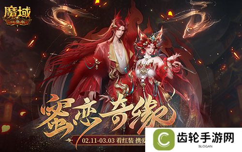 情人限定时装！魔域口袋版古风红装上线