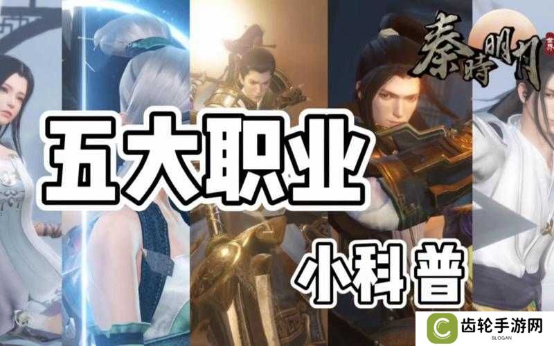 秦时明月世界全职业分析介绍