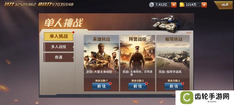 《坦克雄师》玩法介绍：PVE挑战挑战玩法介绍！
