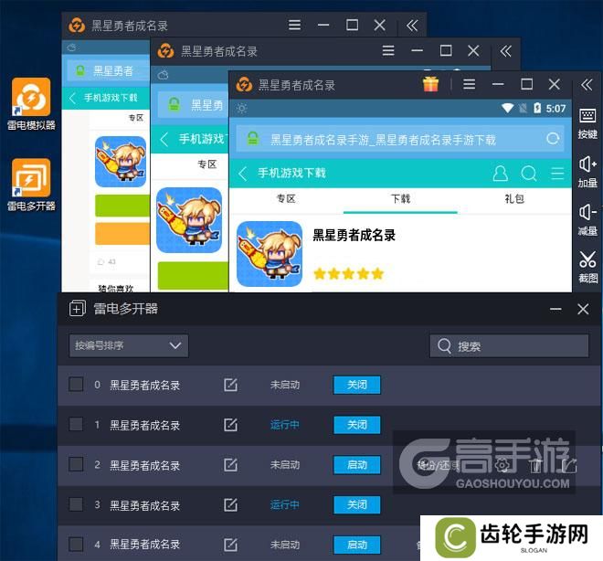  黑星勇者成名录多开器多开效果