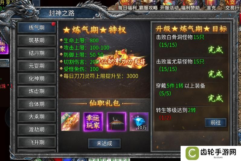 《烈焰横空》封神之路玩法介绍